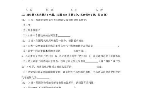 2020年贵州省六盘水市中考化学真题（空白卷）_贵州中考_六盘水_5.六盘水中考化学（2015-2025）缺18