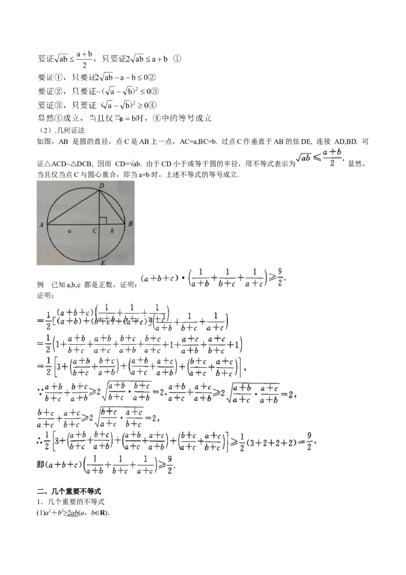 专题04基本不等式（思维导图+知识清单+核心素养分析+方法归纳）（原卷版）_02高考数学_2025年新高考资料_一轮复习