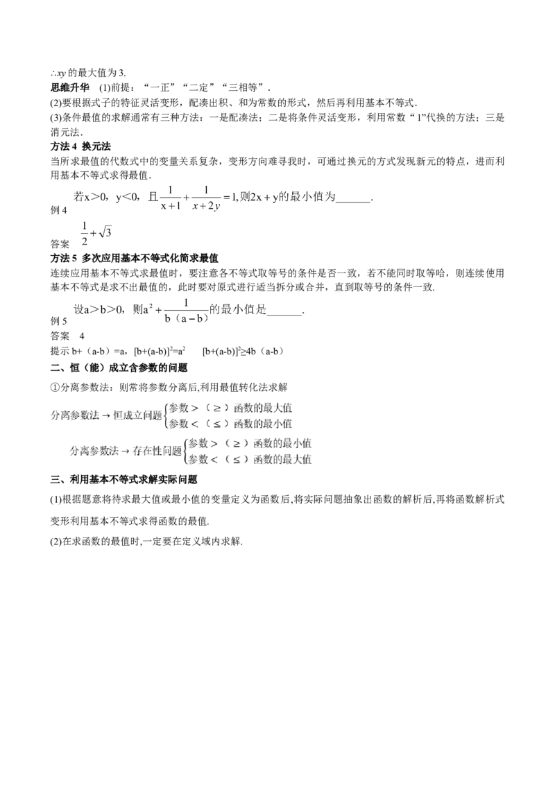 专题04基本不等式（思维导图+知识清单+核心素养分析+方法归纳）（原卷版）_02高考数学_2025年新高考资料_一轮复习