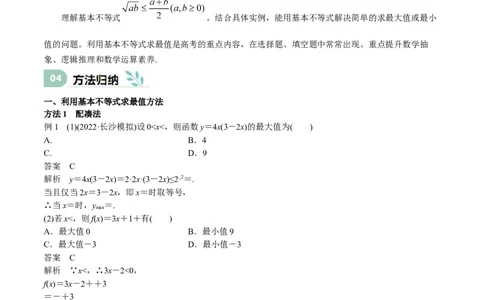 专题04基本不等式（思维导图+知识清单+核心素养分析+方法归纳）（原卷版）_02高考数学_2025年新高考资料_一轮复习