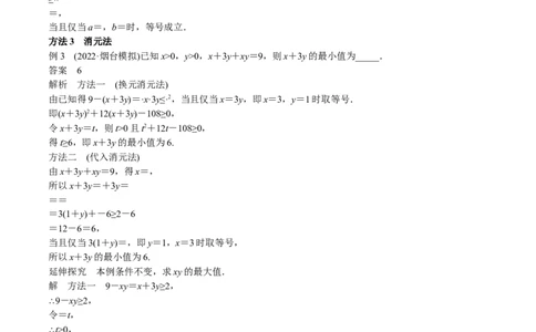 专题04基本不等式（思维导图+知识清单+核心素养分析+方法归纳）（原卷版）_02高考数学_2025年新高考资料_一轮复习