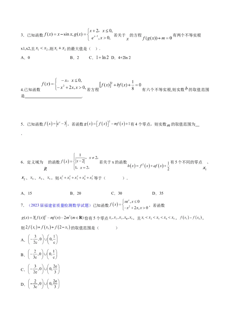 专题02嵌套函数的零点问题难点突破（学生版）_02高考数学_通用版（老高考）复习资料_2024年复习资料_完备战2024年高考数学一轮复习考点帮（全国通用）_重难点精准辅导