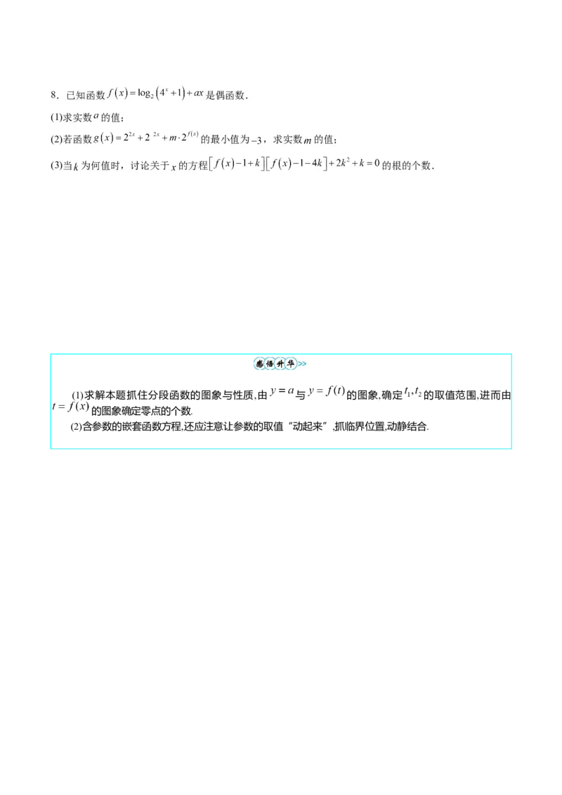 专题02嵌套函数的零点问题难点突破（学生版）_02高考数学_通用版（老高考）复习资料_2024年复习资料_完备战2024年高考数学一轮复习考点帮（全国通用）_重难点精准辅导