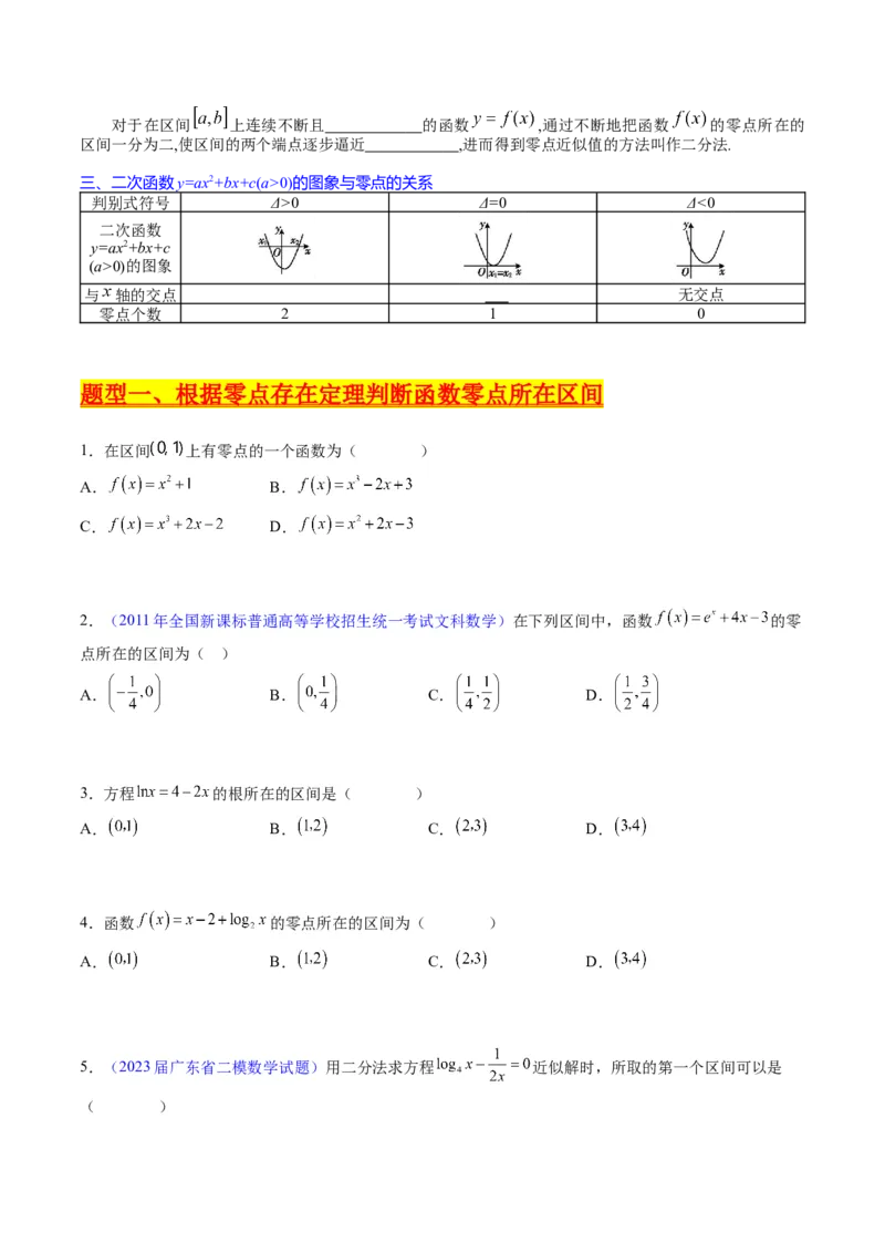 专题02嵌套函数的零点问题难点突破（学生版）_02高考数学_通用版（老高考）复习资料_2024年复习资料_完备战2024年高考数学一轮复习考点帮（全国通用）_重难点精准辅导
