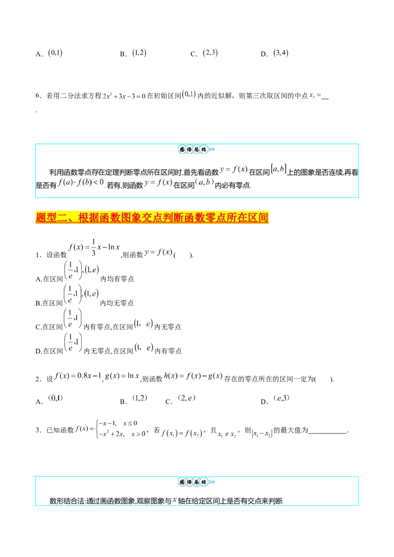 专题02嵌套函数的零点问题难点突破（学生版）_02高考数学_通用版（老高考）复习资料_2024年复习资料_完备战2024年高考数学一轮复习考点帮（全国通用）_重难点精准辅导