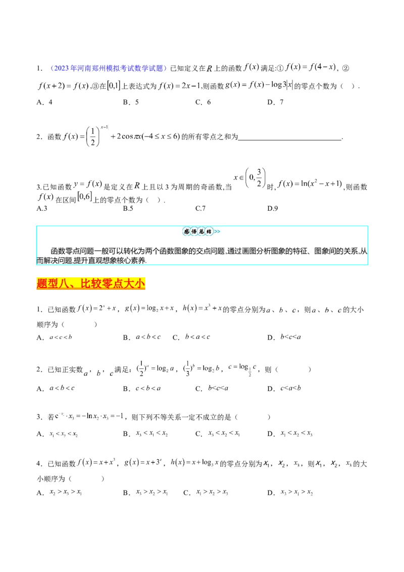 专题02嵌套函数的零点问题难点突破（学生版）_02高考数学_通用版（老高考）复习资料_2024年复习资料_完备战2024年高考数学一轮复习考点帮（全国通用）_重难点精准辅导
