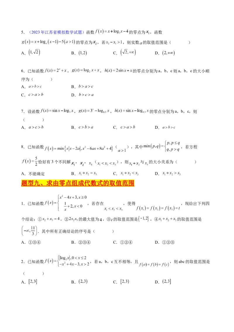 专题02嵌套函数的零点问题难点突破（学生版）_02高考数学_通用版（老高考）复习资料_2024年复习资料_完备战2024年高考数学一轮复习考点帮（全国通用）_重难点精准辅导