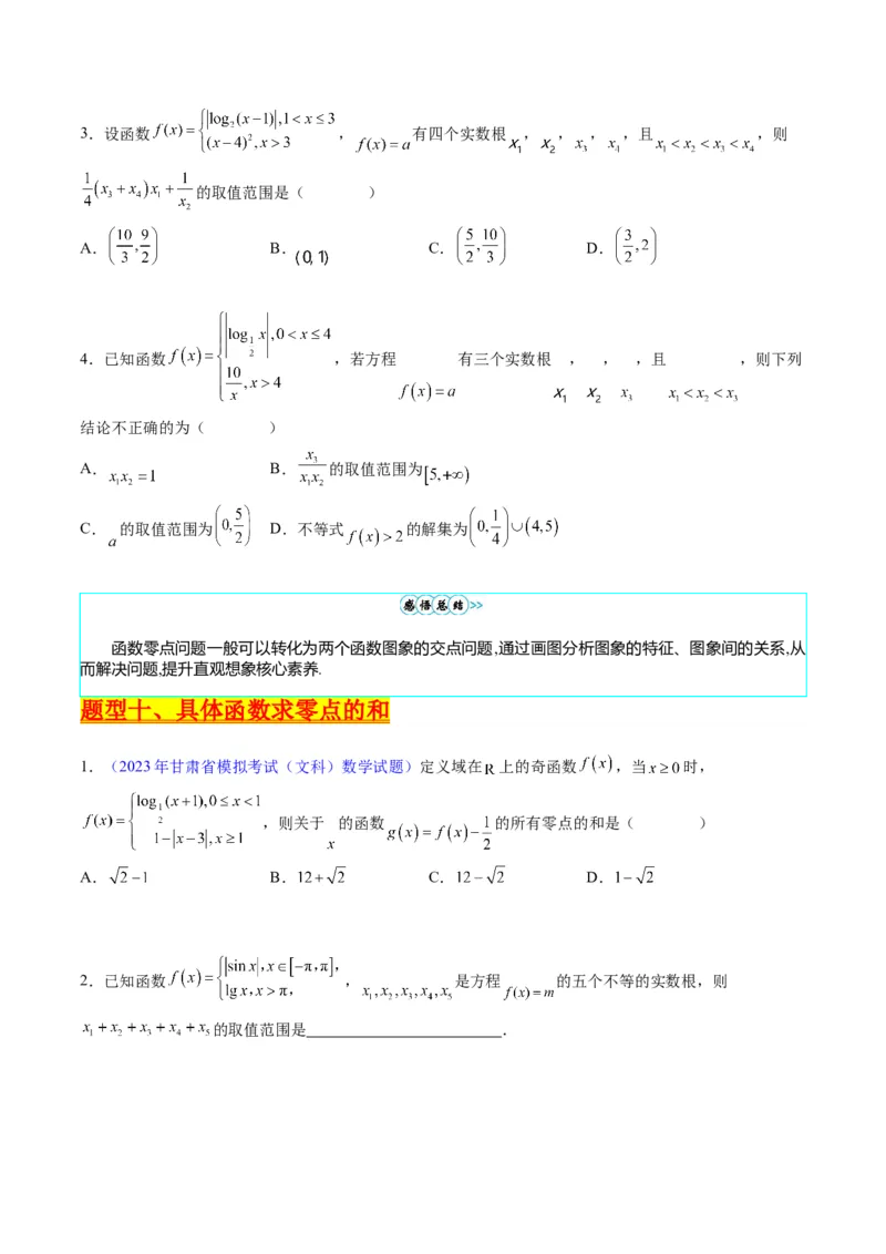 专题02嵌套函数的零点问题难点突破（学生版）_02高考数学_通用版（老高考）复习资料_2024年复习资料_完备战2024年高考数学一轮复习考点帮（全国通用）_重难点精准辅导