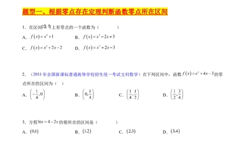 专题02嵌套函数的零点问题难点突破（学生版）_02高考数学_通用版（老高考）复习资料_2024年复习资料_完备战2024年高考数学一轮复习考点帮（全国通用）_重难点精准辅导