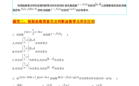 专题02嵌套函数的零点问题难点突破（学生版）_02高考数学_通用版（老高考）复习资料_2024年复习资料_完备战2024年高考数学一轮复习考点帮（全国通用）_重难点精准辅导