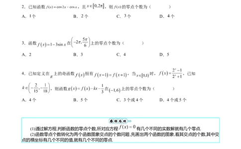 专题02嵌套函数的零点问题难点突破（学生版）_02高考数学_通用版（老高考）复习资料_2024年复习资料_完备战2024年高考数学一轮复习考点帮（全国通用）_重难点精准辅导