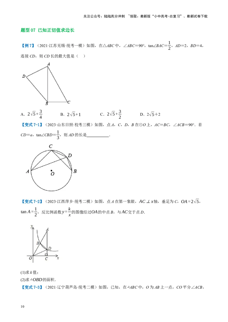 第32讲锐角三角函数及其应用（讲义）（原卷版）_02中考总复习（2026版更新中）_02-数学-中考总复习_2024年中考复习资料_一轮复习资料_配套讲义（原卷版+解析版）