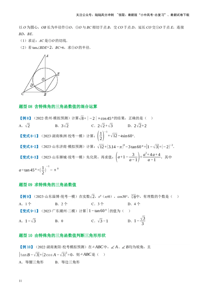第32讲锐角三角函数及其应用（讲义）（原卷版）_02中考总复习（2026版更新中）_02-数学-中考总复习_2024年中考复习资料_一轮复习资料_配套讲义（原卷版+解析版）
