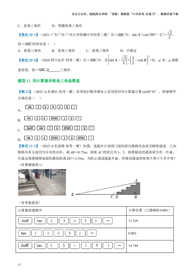 第32讲锐角三角函数及其应用（讲义）（原卷版）_02中考总复习（2026版更新中）_02-数学-中考总复习_2024年中考复习资料_一轮复习资料_配套讲义（原卷版+解析版）