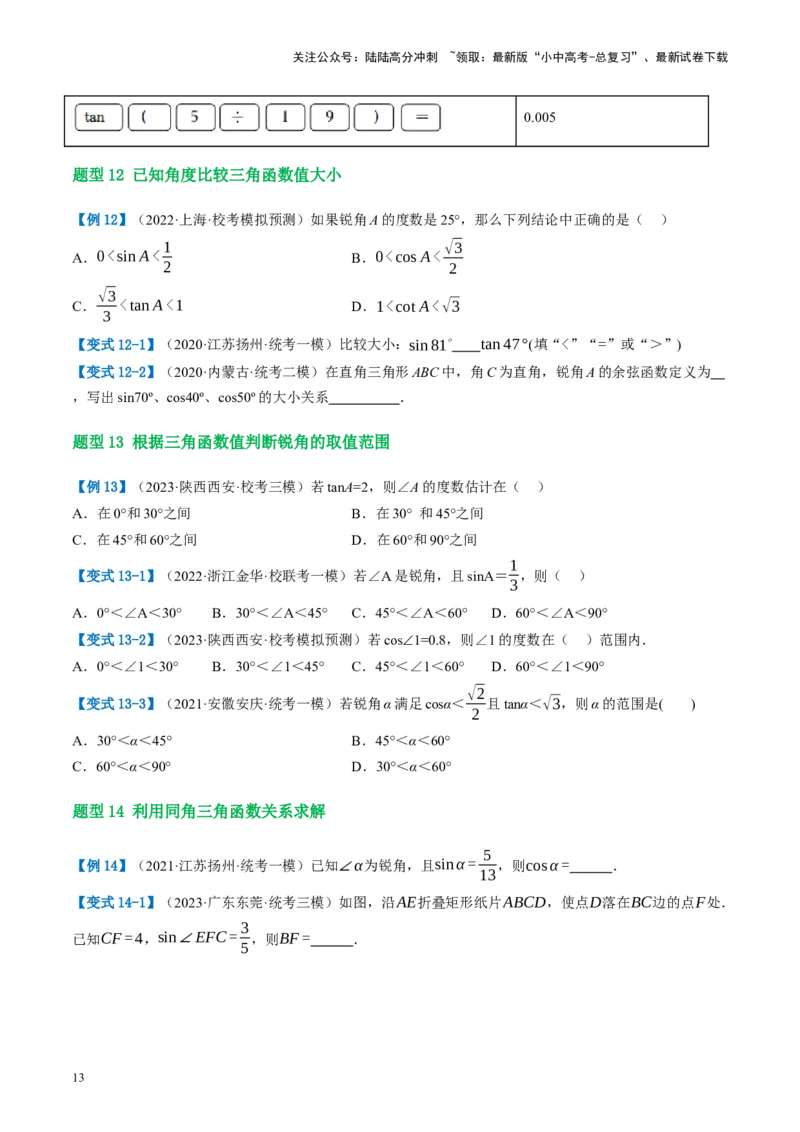 第32讲锐角三角函数及其应用（讲义）（原卷版）_02中考总复习（2026版更新中）_02-数学-中考总复习_2024年中考复习资料_一轮复习资料_配套讲义（原卷版+解析版）