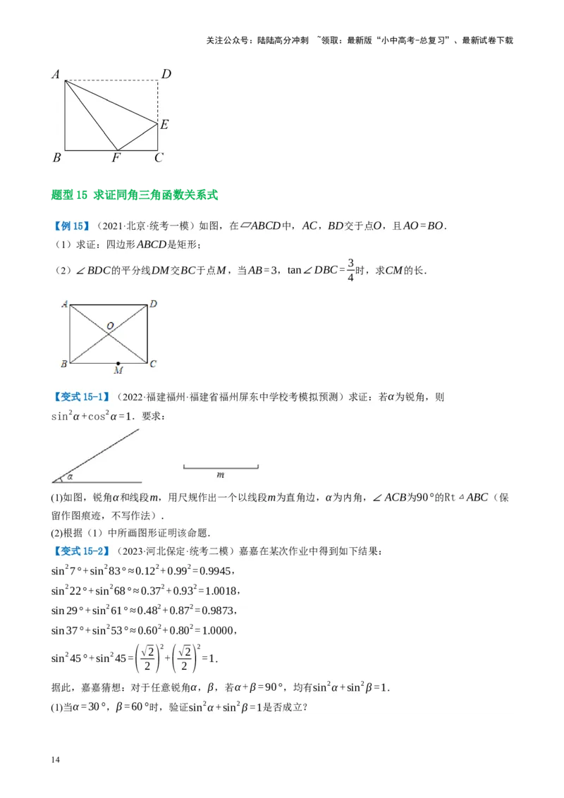 第32讲锐角三角函数及其应用（讲义）（原卷版）_02中考总复习（2026版更新中）_02-数学-中考总复习_2024年中考复习资料_一轮复习资料_配套讲义（原卷版+解析版）