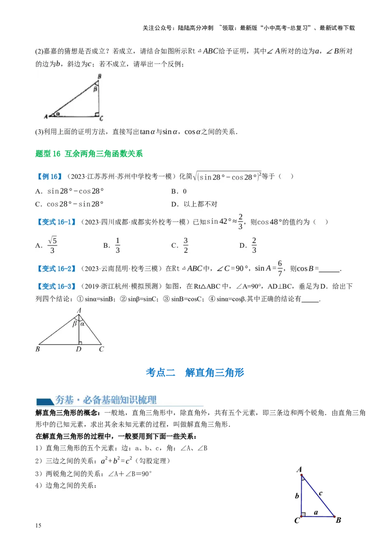 第32讲锐角三角函数及其应用（讲义）（原卷版）_02中考总复习（2026版更新中）_02-数学-中考总复习_2024年中考复习资料_一轮复习资料_配套讲义（原卷版+解析版）