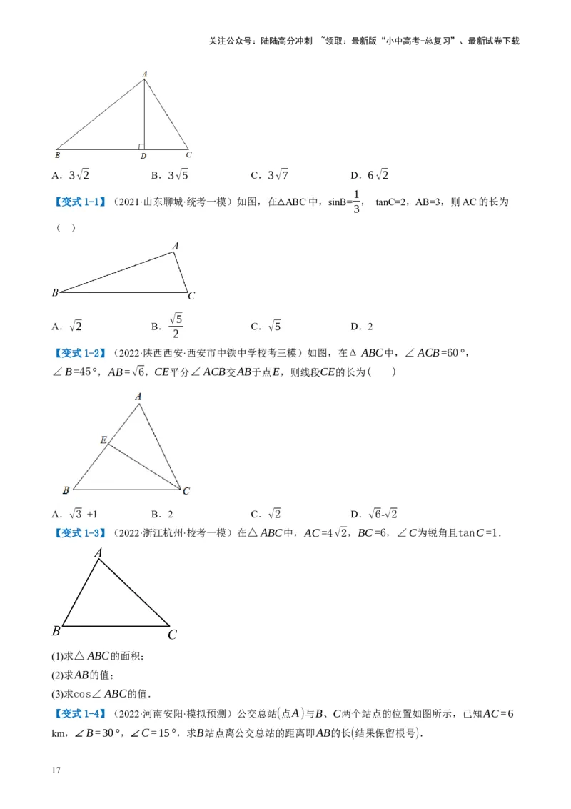 第32讲锐角三角函数及其应用（讲义）（原卷版）_02中考总复习（2026版更新中）_02-数学-中考总复习_2024年中考复习资料_一轮复习资料_配套讲义（原卷版+解析版）