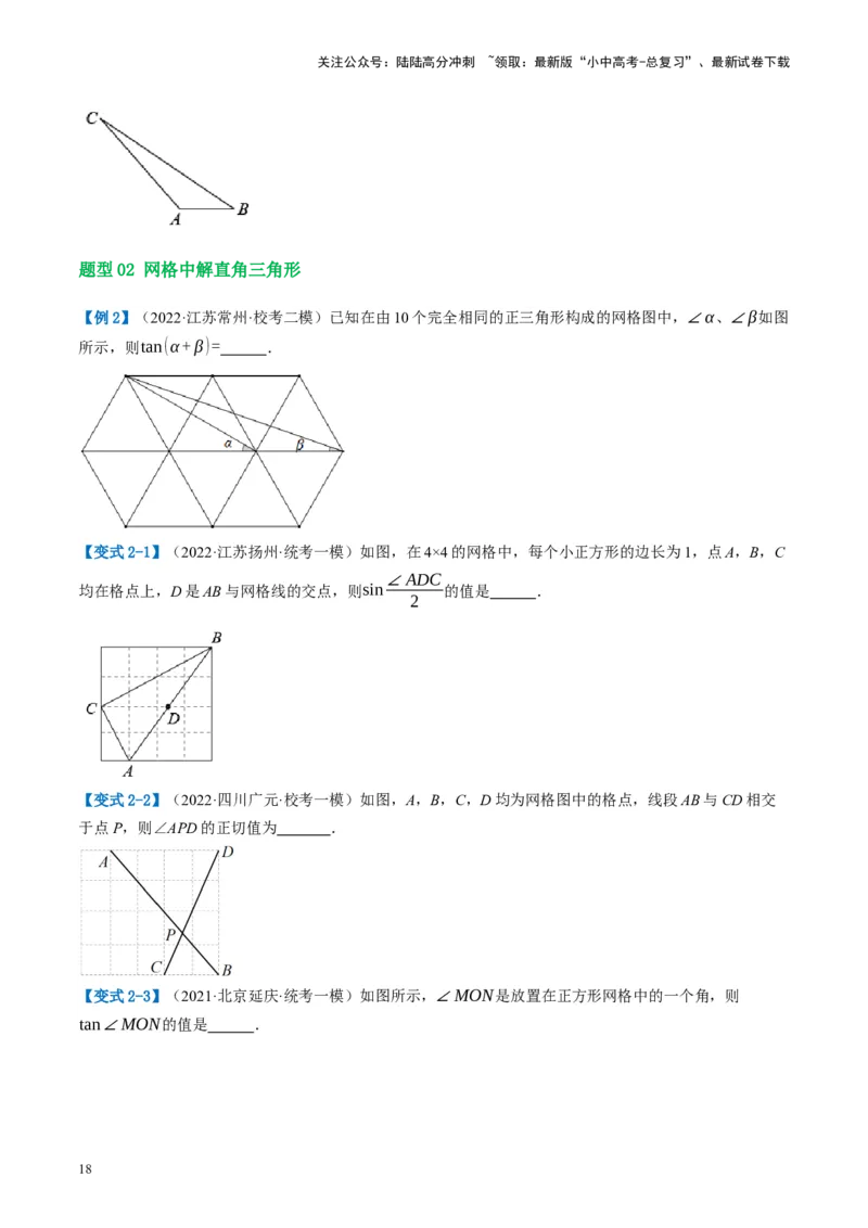 第32讲锐角三角函数及其应用（讲义）（原卷版）_02中考总复习（2026版更新中）_02-数学-中考总复习_2024年中考复习资料_一轮复习资料_配套讲义（原卷版+解析版）