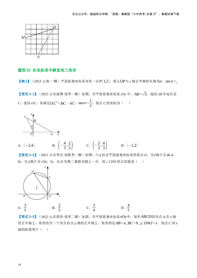 第32讲锐角三角函数及其应用（讲义）（原卷版）_02中考总复习（2026版更新中）_02-数学-中考总复习_2024年中考复习资料_一轮复习资料_配套讲义（原卷版+解析版）