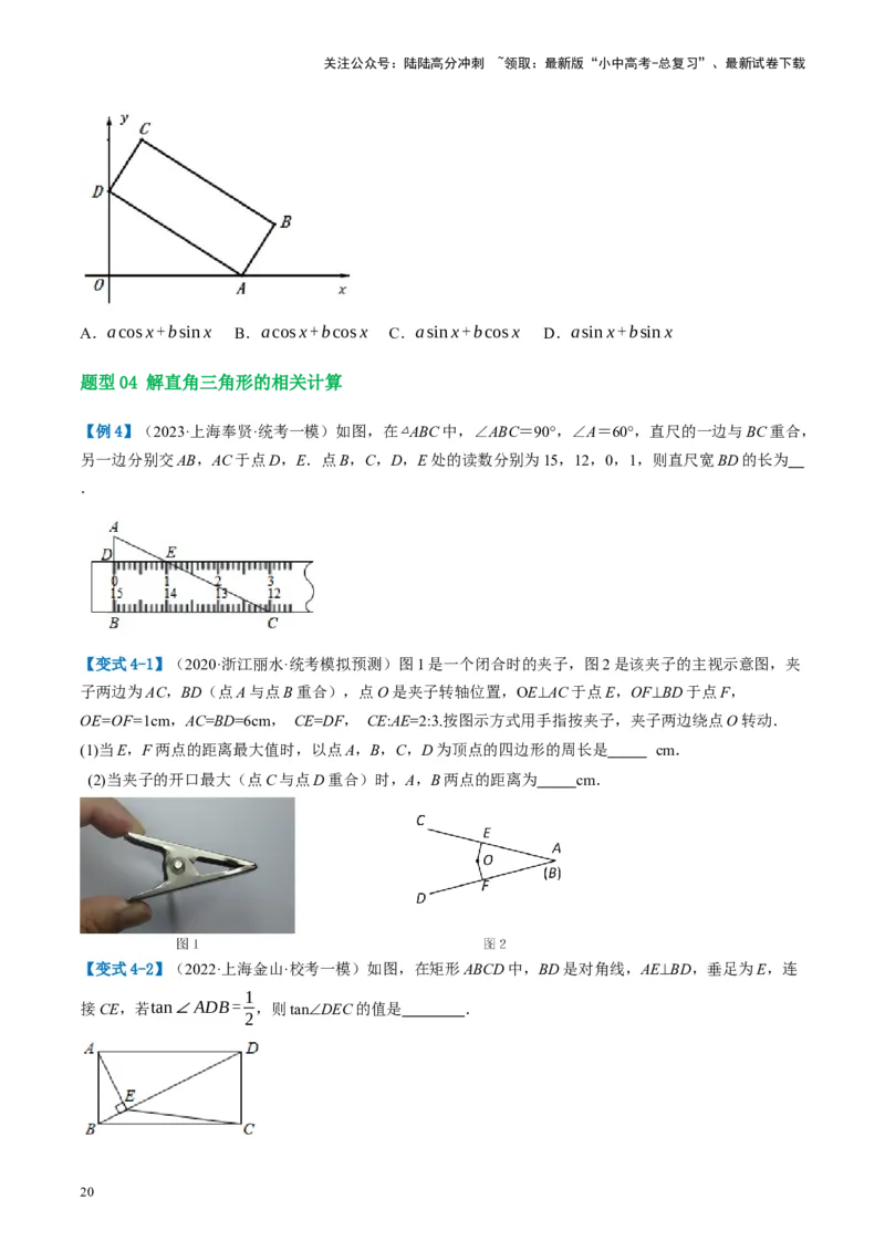 第32讲锐角三角函数及其应用（讲义）（原卷版）_02中考总复习（2026版更新中）_02-数学-中考总复习_2024年中考复习资料_一轮复习资料_配套讲义（原卷版+解析版）