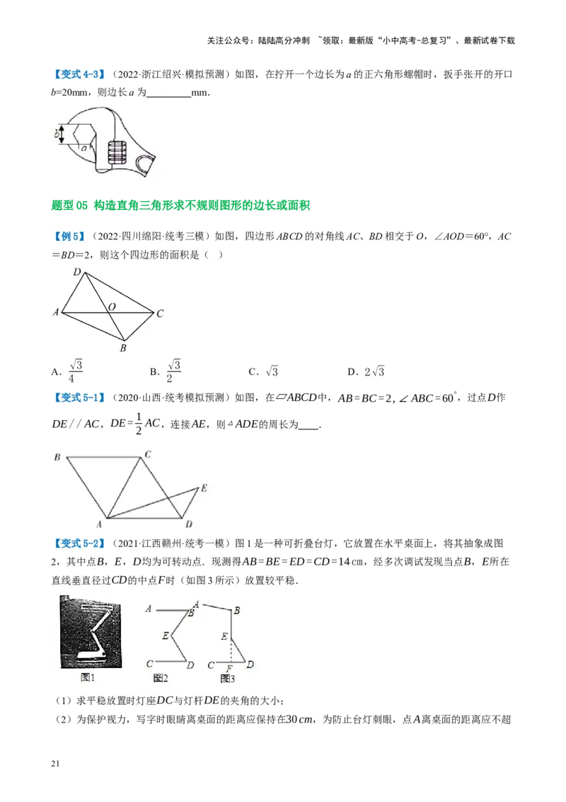 第32讲锐角三角函数及其应用（讲义）（原卷版）_02中考总复习（2026版更新中）_02-数学-中考总复习_2024年中考复习资料_一轮复习资料_配套讲义（原卷版+解析版）