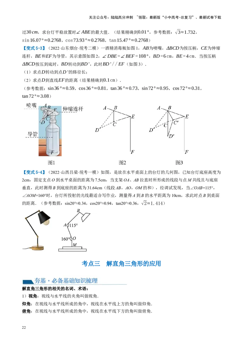 第32讲锐角三角函数及其应用（讲义）（原卷版）_02中考总复习（2026版更新中）_02-数学-中考总复习_2024年中考复习资料_一轮复习资料_配套讲义（原卷版+解析版）