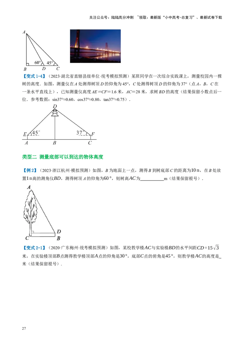 第32讲锐角三角函数及其应用（讲义）（原卷版）_02中考总复习（2026版更新中）_02-数学-中考总复习_2024年中考复习资料_一轮复习资料_配套讲义（原卷版+解析版）