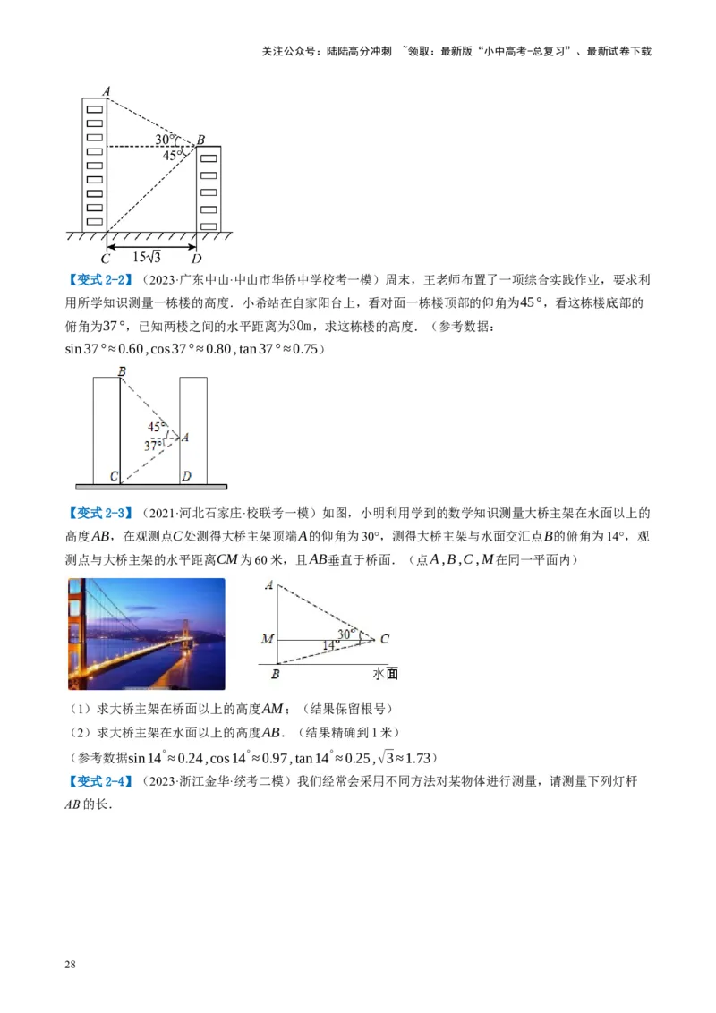 第32讲锐角三角函数及其应用（讲义）（原卷版）_02中考总复习（2026版更新中）_02-数学-中考总复习_2024年中考复习资料_一轮复习资料_配套讲义（原卷版+解析版）