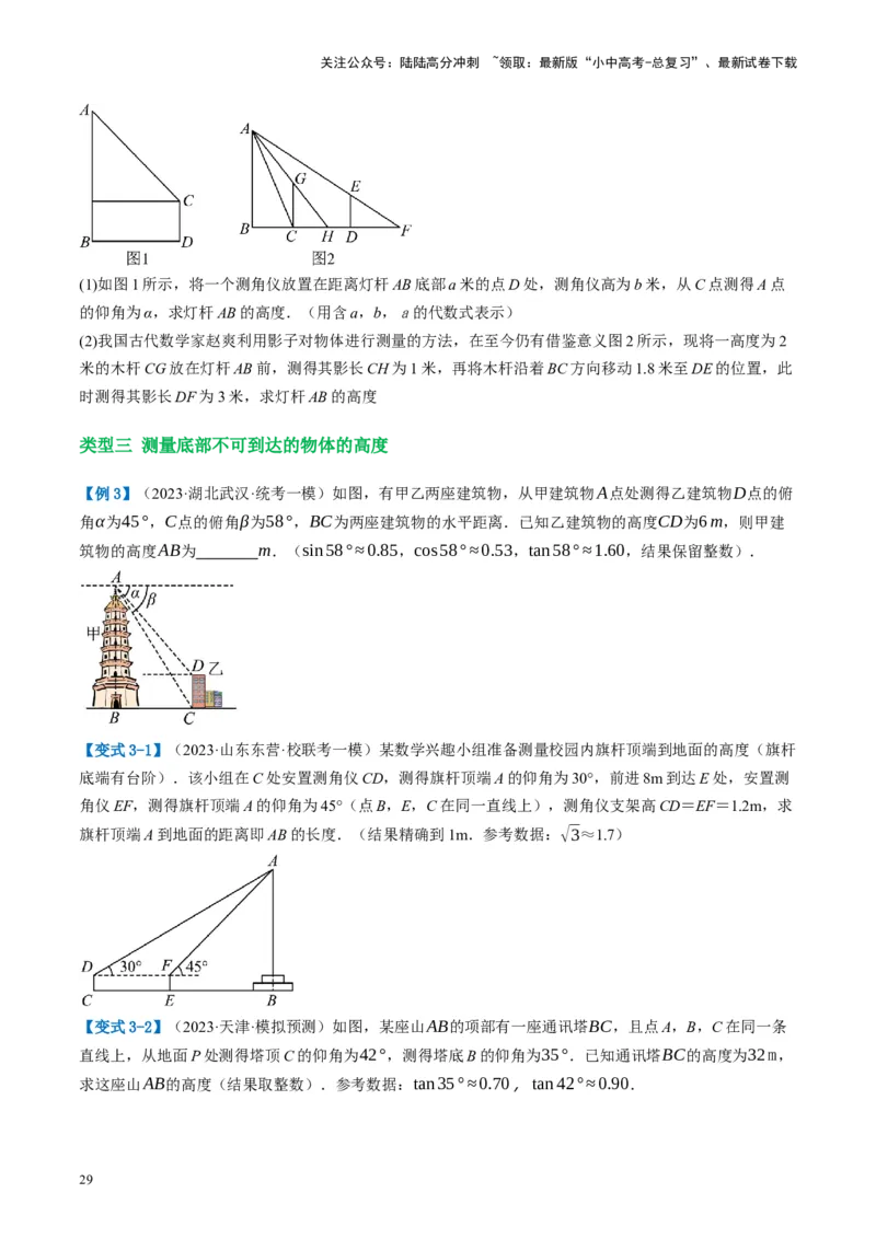第32讲锐角三角函数及其应用（讲义）（原卷版）_02中考总复习（2026版更新中）_02-数学-中考总复习_2024年中考复习资料_一轮复习资料_配套讲义（原卷版+解析版）