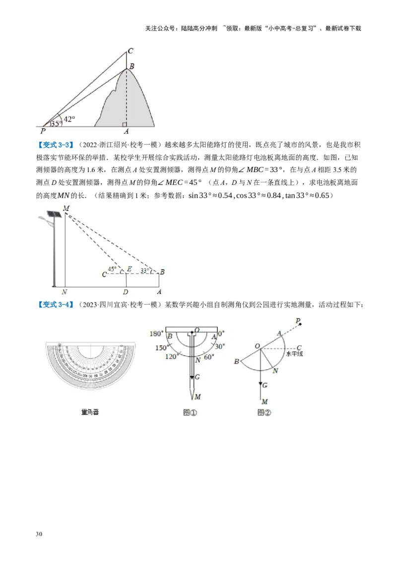 第32讲锐角三角函数及其应用（讲义）（原卷版）_02中考总复习（2026版更新中）_02-数学-中考总复习_2024年中考复习资料_一轮复习资料_配套讲义（原卷版+解析版）