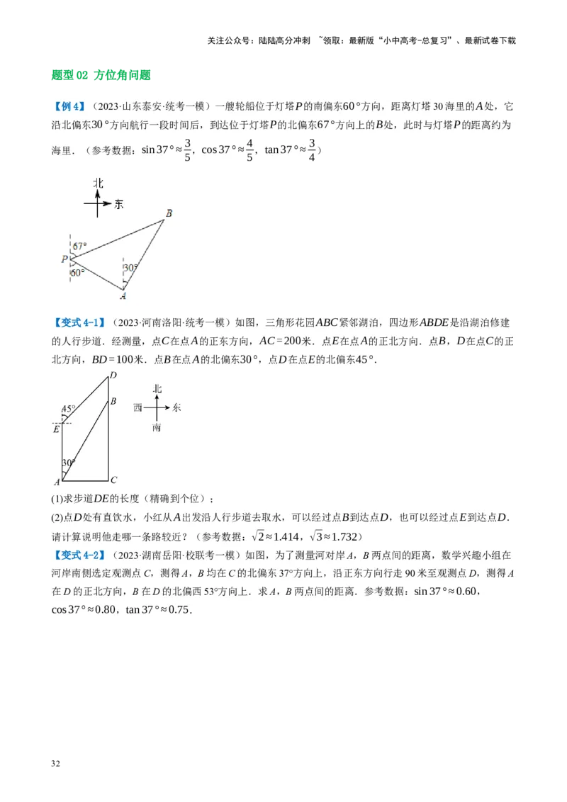 第32讲锐角三角函数及其应用（讲义）（原卷版）_02中考总复习（2026版更新中）_02-数学-中考总复习_2024年中考复习资料_一轮复习资料_配套讲义（原卷版+解析版）