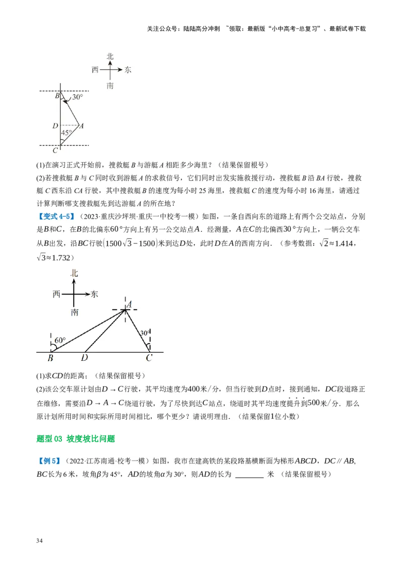 第32讲锐角三角函数及其应用（讲义）（原卷版）_02中考总复习（2026版更新中）_02-数学-中考总复习_2024年中考复习资料_一轮复习资料_配套讲义（原卷版+解析版）