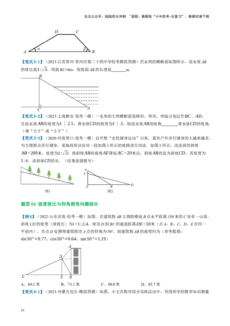 第32讲锐角三角函数及其应用（讲义）（原卷版）_02中考总复习（2026版更新中）_02-数学-中考总复习_2024年中考复习资料_一轮复习资料_配套讲义（原卷版+解析版）