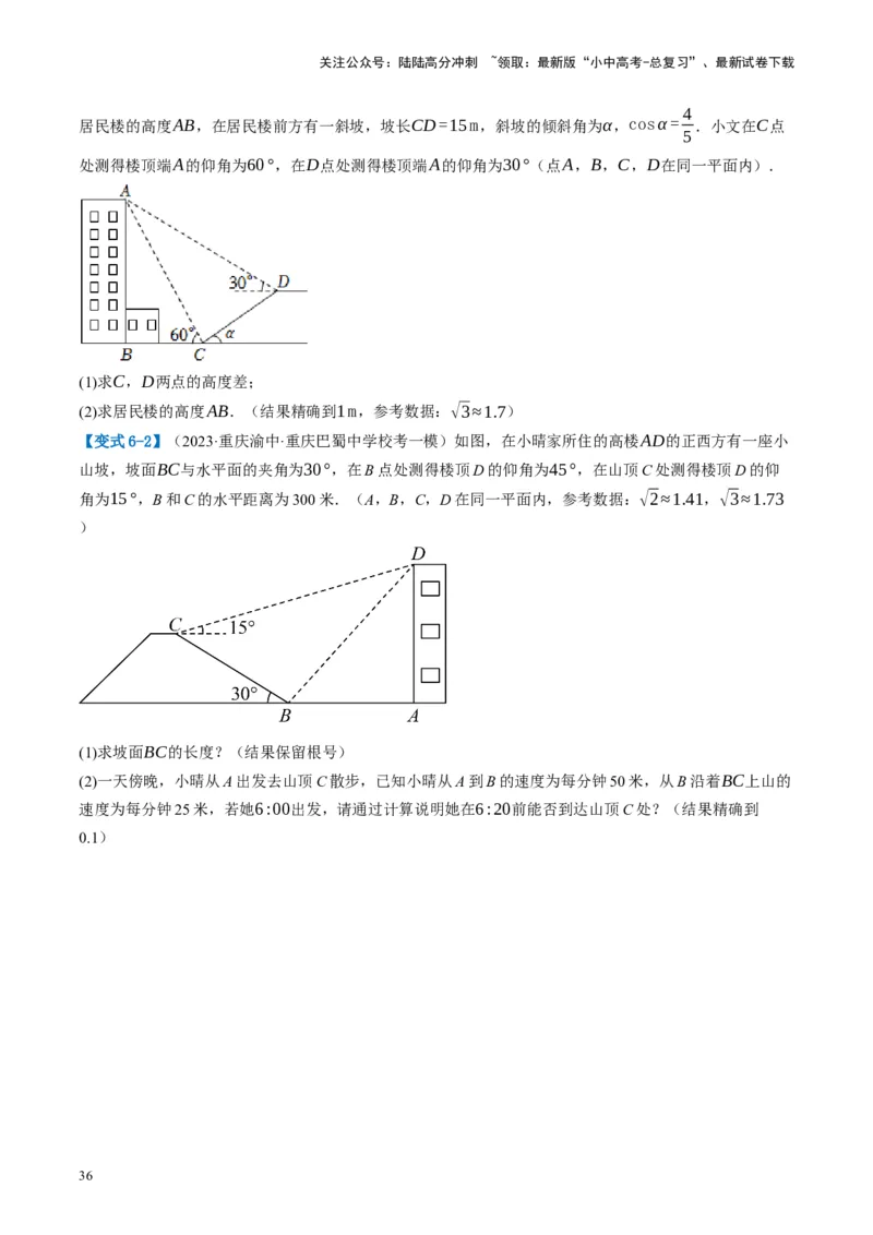 第32讲锐角三角函数及其应用（讲义）（原卷版）_02中考总复习（2026版更新中）_02-数学-中考总复习_2024年中考复习资料_一轮复习资料_配套讲义（原卷版+解析版）