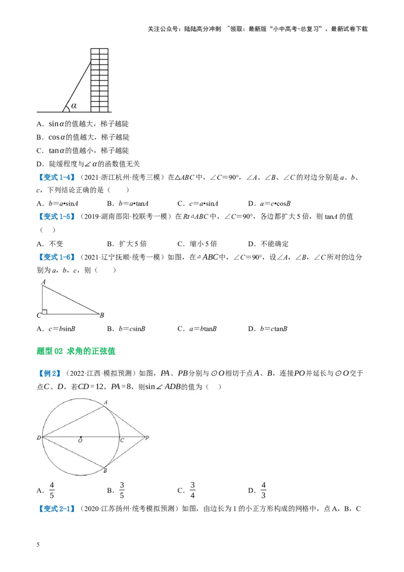 第32讲锐角三角函数及其应用（讲义）（原卷版）_02中考总复习（2026版更新中）_02-数学-中考总复习_2024年中考复习资料_一轮复习资料_配套讲义（原卷版+解析版）