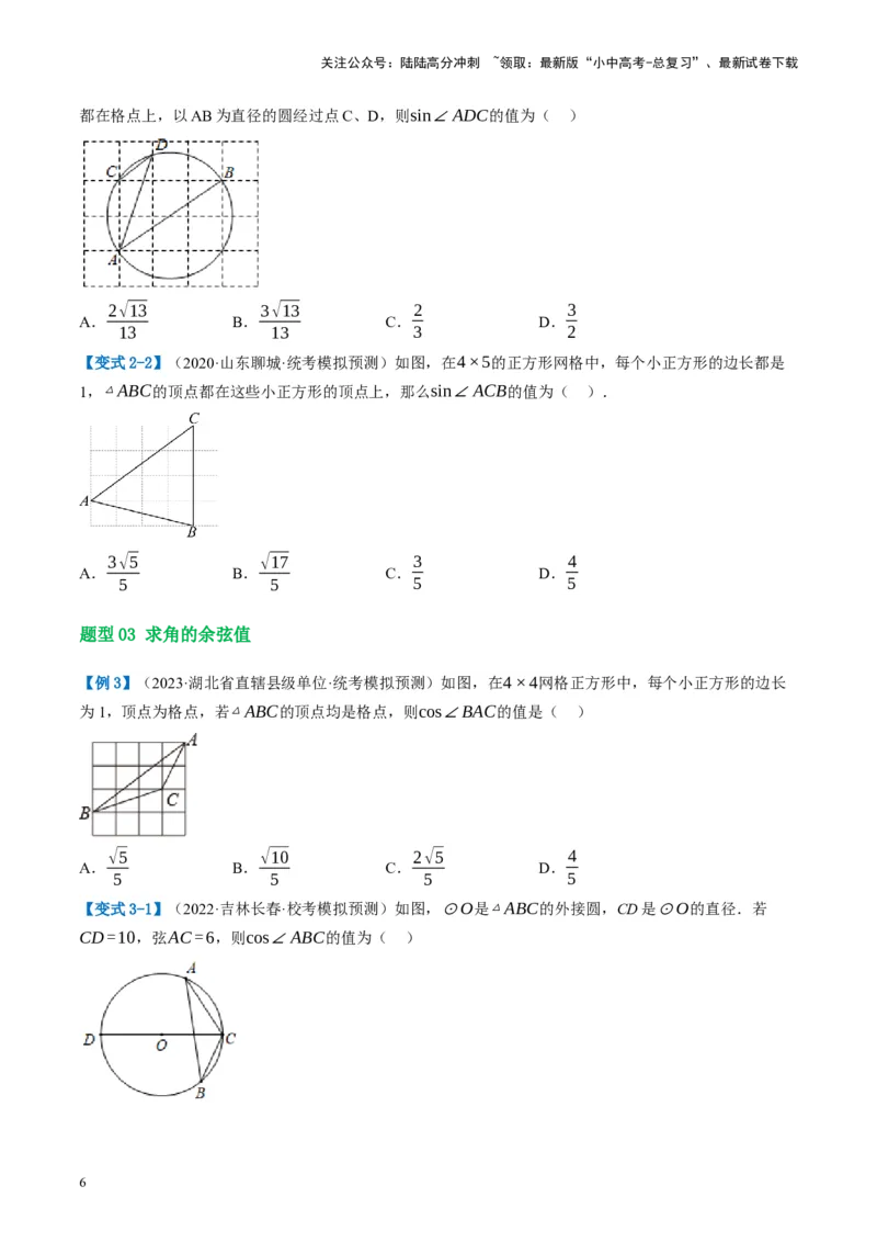 第32讲锐角三角函数及其应用（讲义）（原卷版）_02中考总复习（2026版更新中）_02-数学-中考总复习_2024年中考复习资料_一轮复习资料_配套讲义（原卷版+解析版）