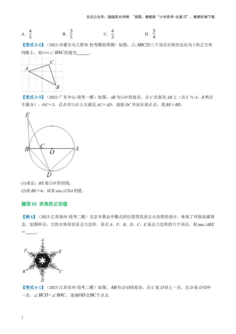 第32讲锐角三角函数及其应用（讲义）（原卷版）_02中考总复习（2026版更新中）_02-数学-中考总复习_2024年中考复习资料_一轮复习资料_配套讲义（原卷版+解析版）
