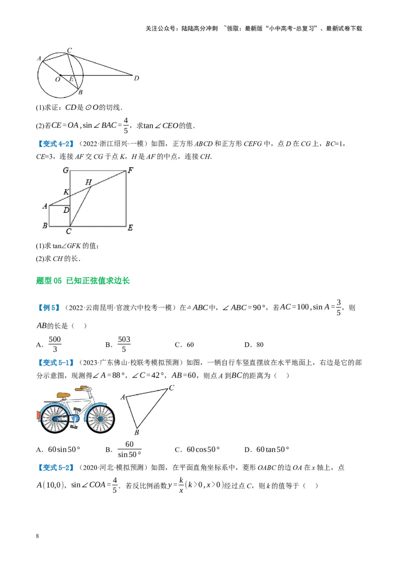 第32讲锐角三角函数及其应用（讲义）（原卷版）_02中考总复习（2026版更新中）_02-数学-中考总复习_2024年中考复习资料_一轮复习资料_配套讲义（原卷版+解析版）