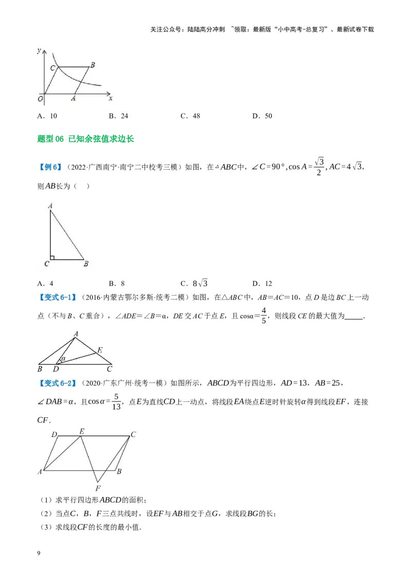 第32讲锐角三角函数及其应用（讲义）（原卷版）_02中考总复习（2026版更新中）_02-数学-中考总复习_2024年中考复习资料_一轮复习资料_配套讲义（原卷版+解析版）