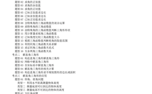 第32讲锐角三角函数及其应用（讲义）（原卷版）_02中考总复习（2026版更新中）_02-数学-中考总复习_2024年中考复习资料_一轮复习资料_配套讲义（原卷版+解析版）