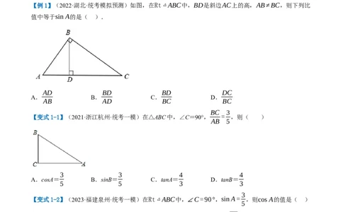 第32讲锐角三角函数及其应用（讲义）（原卷版）_02中考总复习（2026版更新中）_02-数学-中考总复习_2024年中考复习资料_一轮复习资料_配套讲义（原卷版+解析版）