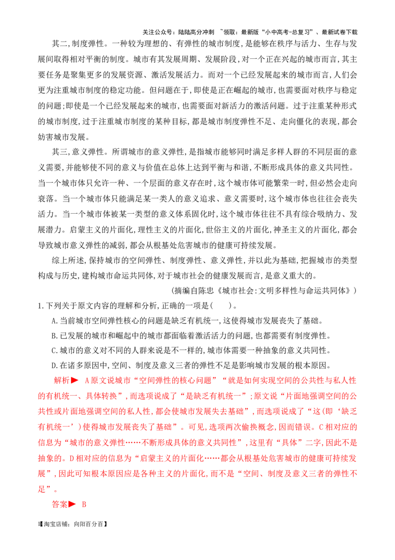 考点04社科文阅读答题方法及限时训练（解析版）-挑战中考备战2024年中考语文一轮总复习重难点全攻略（全国通用）_02中考总复习（2026版更新中）_01-语文-中考总复习_2024年中考资料