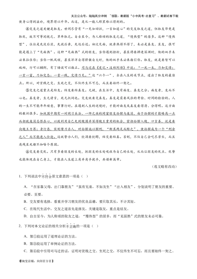 考点04社科文阅读答题方法及限时训练（解析版）-挑战中考备战2024年中考语文一轮总复习重难点全攻略（全国通用）_02中考总复习（2026版更新中）_01-语文-中考总复习_2024年中考资料