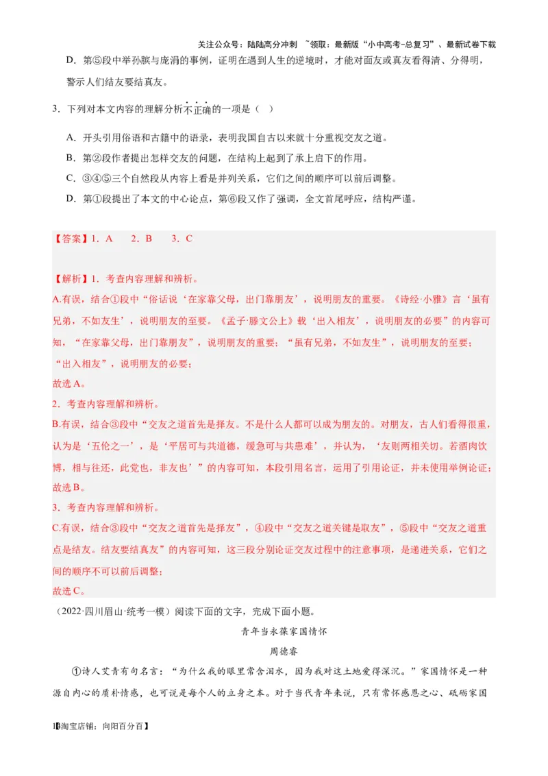 考点04社科文阅读答题方法及限时训练（解析版）-挑战中考备战2024年中考语文一轮总复习重难点全攻略（全国通用）_02中考总复习（2026版更新中）_01-语文-中考总复习_2024年中考资料