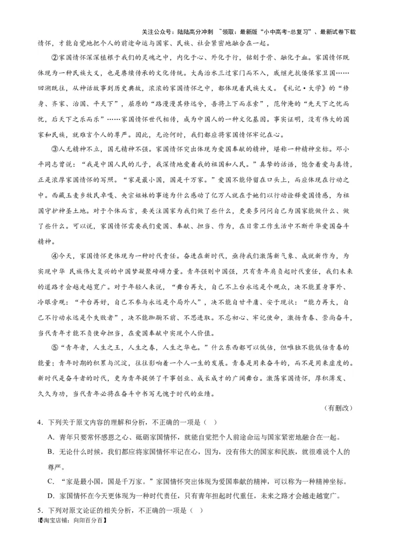 考点04社科文阅读答题方法及限时训练（解析版）-挑战中考备战2024年中考语文一轮总复习重难点全攻略（全国通用）_02中考总复习（2026版更新中）_01-语文-中考总复习_2024年中考资料