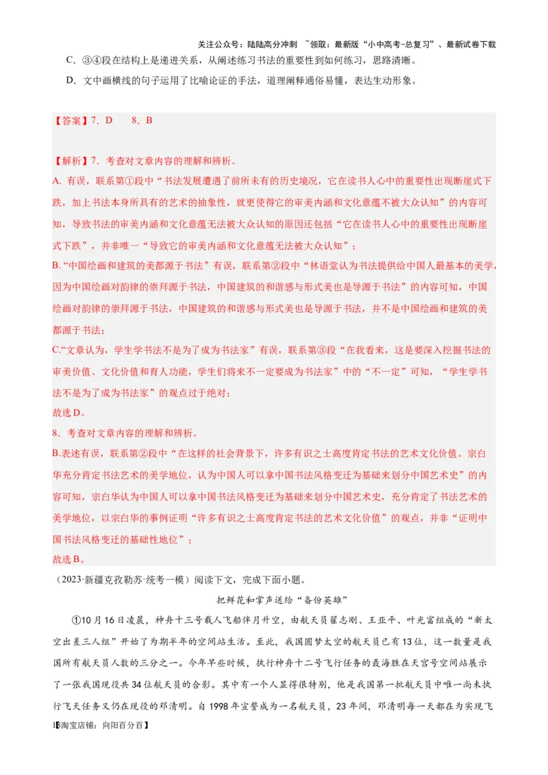 考点04社科文阅读答题方法及限时训练（解析版）-挑战中考备战2024年中考语文一轮总复习重难点全攻略（全国通用）_02中考总复习（2026版更新中）_01-语文-中考总复习_2024年中考资料