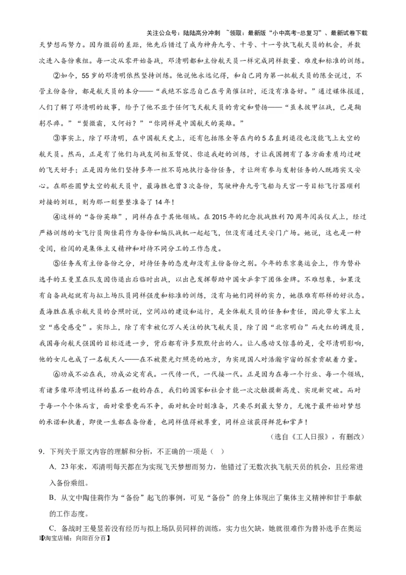 考点04社科文阅读答题方法及限时训练（解析版）-挑战中考备战2024年中考语文一轮总复习重难点全攻略（全国通用）_02中考总复习（2026版更新中）_01-语文-中考总复习_2024年中考资料