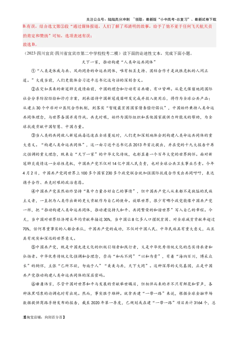 考点04社科文阅读答题方法及限时训练（解析版）-挑战中考备战2024年中考语文一轮总复习重难点全攻略（全国通用）_02中考总复习（2026版更新中）_01-语文-中考总复习_2024年中考资料