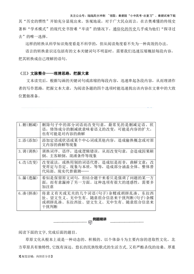 考点04社科文阅读答题方法及限时训练（解析版）-挑战中考备战2024年中考语文一轮总复习重难点全攻略（全国通用）_02中考总复习（2026版更新中）_01-语文-中考总复习_2024年中考资料